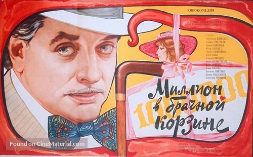 Million v brachnoy korzine - Russian Movie Poster