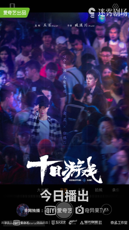 &quot;Shi Ri You Xi&quot; - Chinese Movie Poster