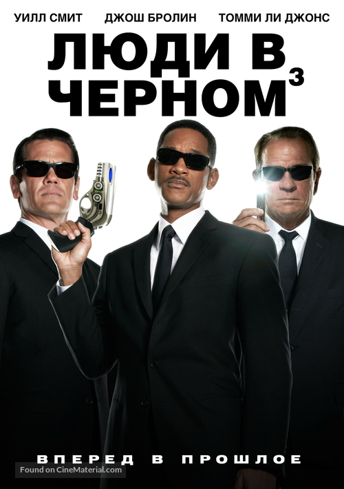 Men in Black 3 - Russian Movie Cover