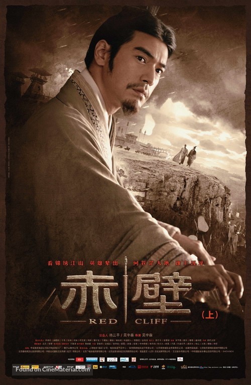 Chi bi - Chinese Movie Poster