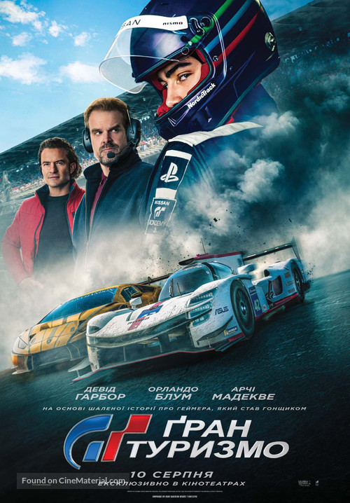 Gran Turismo - Ukrainian Movie Poster