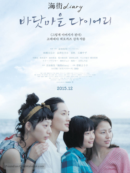 Umimachi Diary - South Korean Movie Poster