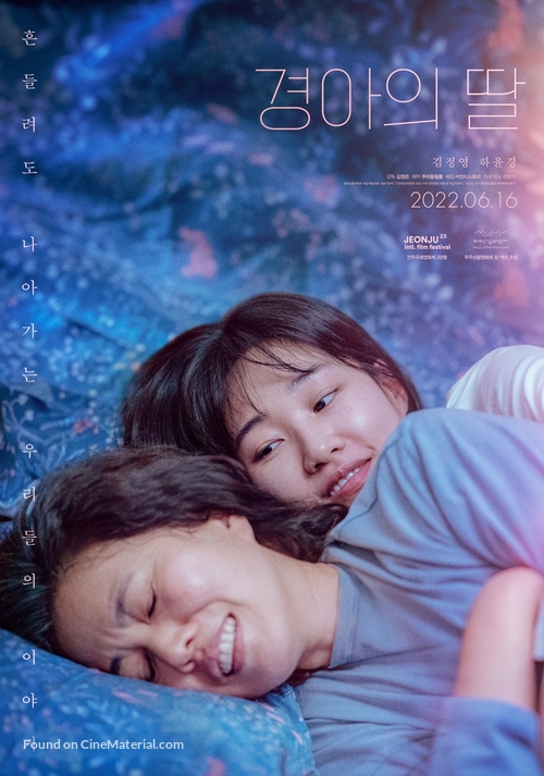 Gyeong-ah&#039;s Daughter - South Korean Movie Poster