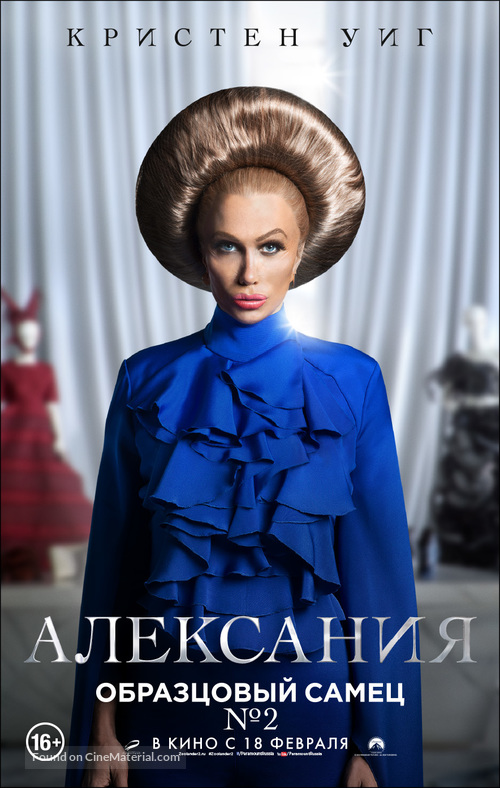 Zoolander 2 - Russian Movie Poster