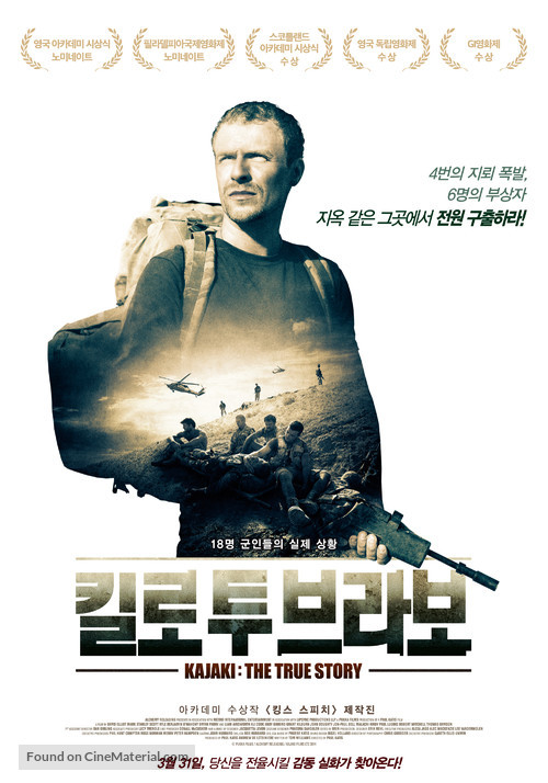 Kajaki - South Korean Movie Poster