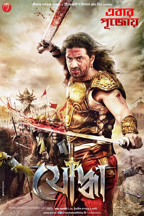 Yoddha The Warrior - Indian Movie Poster