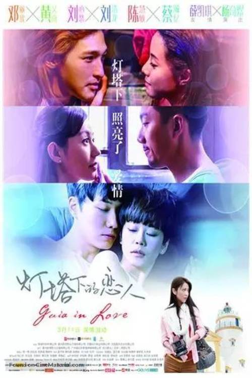 Guia In Love - Chinese Movie Poster