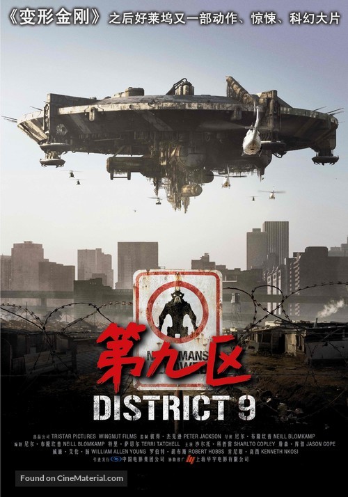 District 9 - Chinese Movie Poster