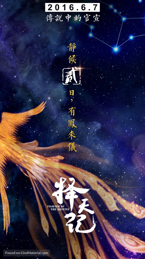 &quot;Ze tian ji&quot; - Chinese Movie Poster