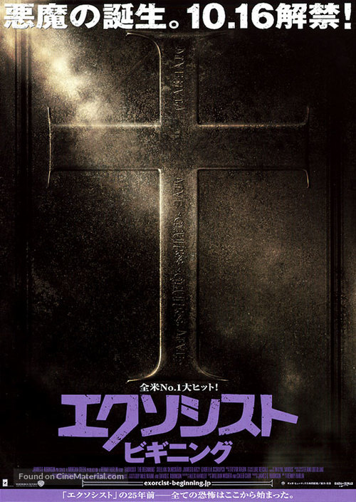 Exorcist: The Beginning - Japanese Movie Poster