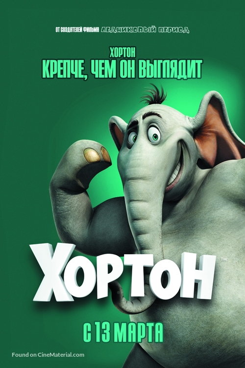 Horton Hears a Who! - Russian Movie Poster