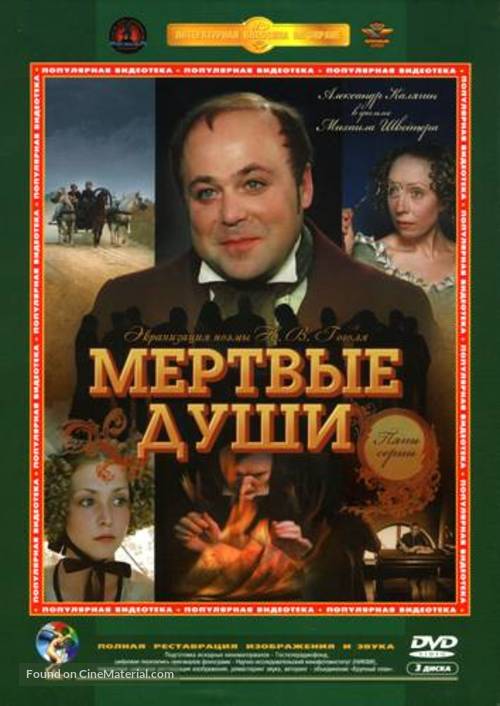 &quot;Myortvye dushi&quot; - Russian Movie Cover