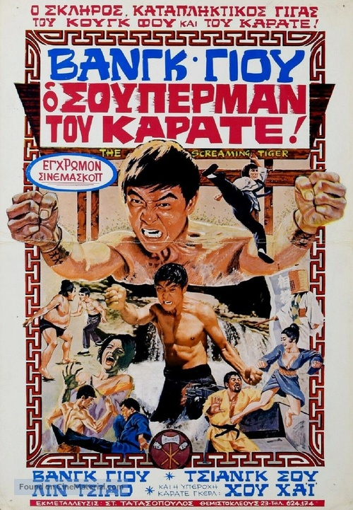 Ten Fingers of Steel - Greek Movie Poster