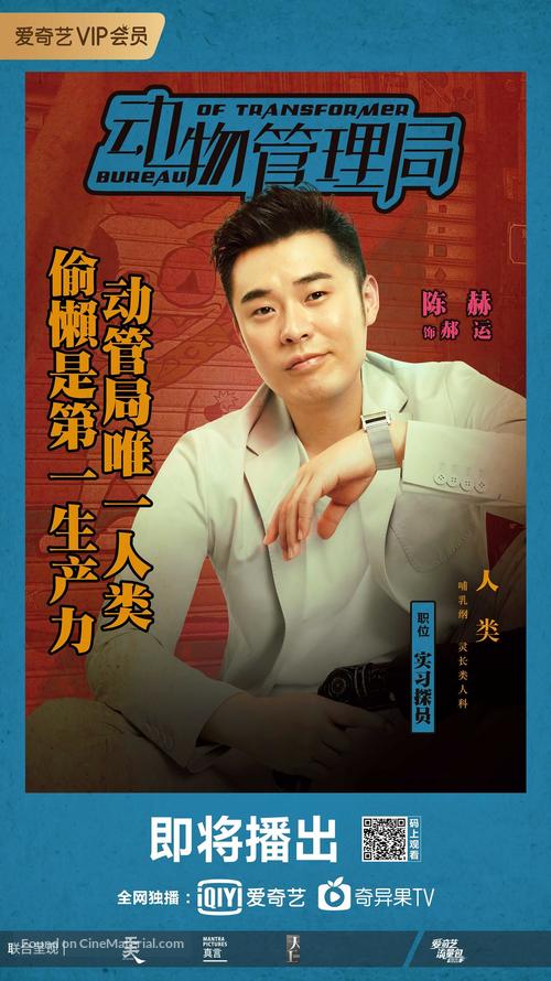 &quot;Dong wu guan li ju&quot; - Chinese Movie Poster