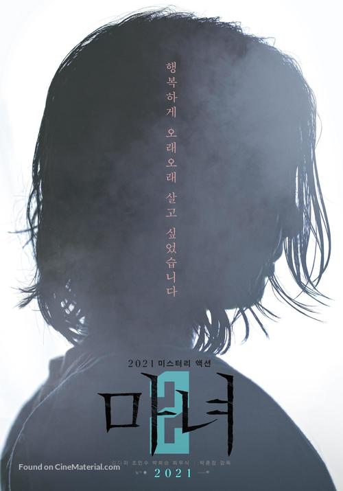 The Witch: Part 2 - South Korean Movie Poster