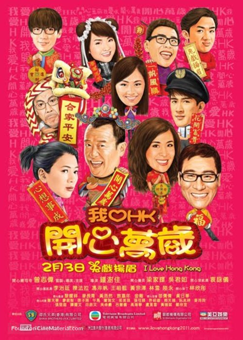 I Love Hong Kong 2013 - Chinese Movie Poster