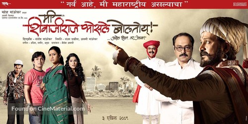 Mee Shivajiraje Bhosale Boltoy - Indian Movie Poster