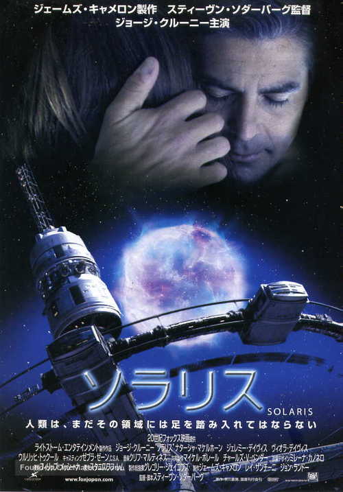 Solaris - Japanese Movie Poster