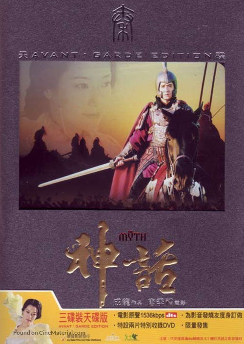 Shen hua - Chinese Movie Poster