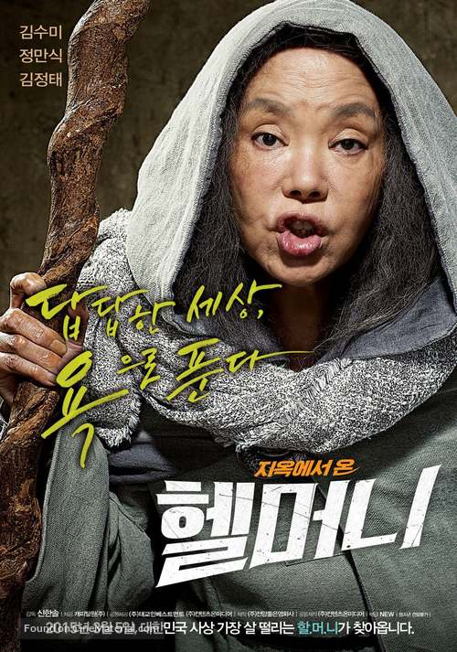 Granny&#039;s Got Talent - South Korean Movie Poster