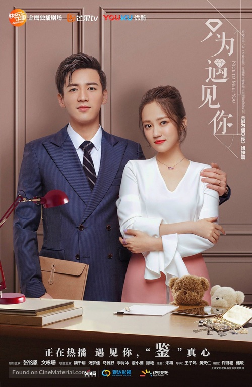 &quot;Nice to Meet You&quot; - Chinese Movie Poster