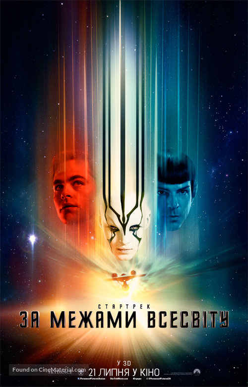 Star Trek Beyond - Ukrainian Movie Poster