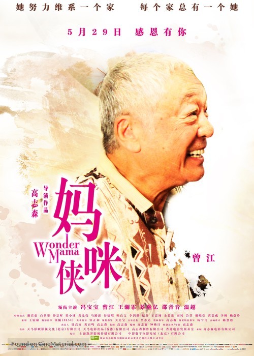 Wonder Mama - Chinese Movie Poster