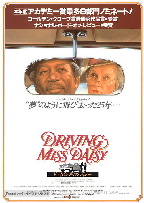 Driving Miss Daisy - Japanese Movie Poster