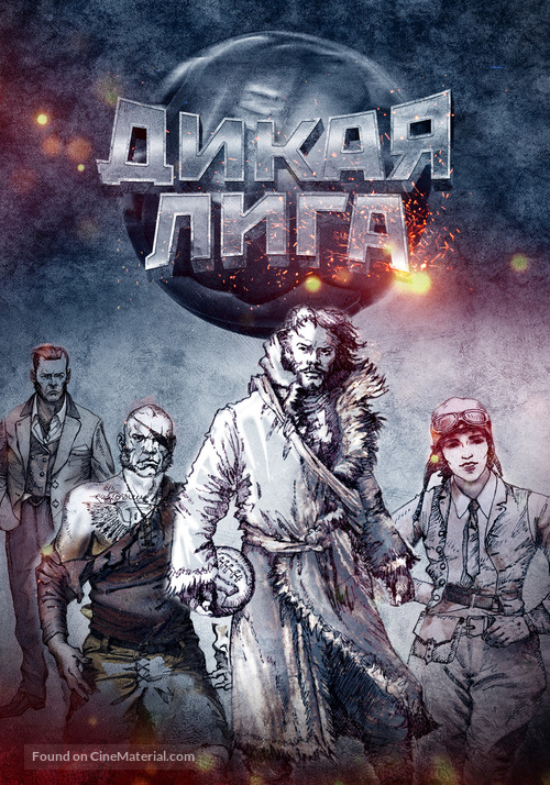 Wild League - Russian Movie Poster