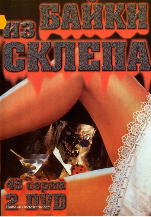 &quot;Tales from the Crypt&quot; - Russian Movie Cover