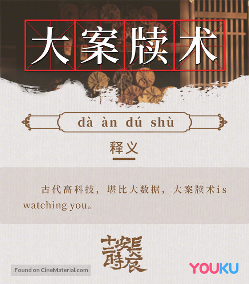 &quot;Chang&#039;an shi er shi chen&quot; - Chinese Movie Poster