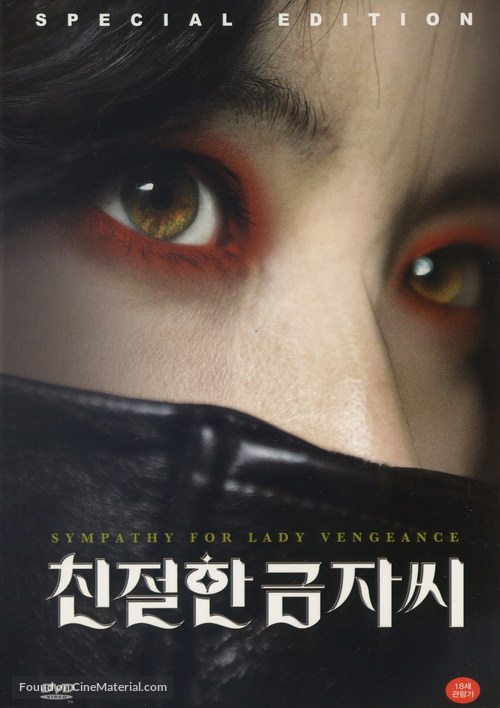 Chinjeolhan geumjassi - South Korean DVD movie cover