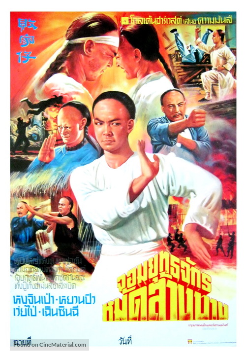 Bai ga jai - Thai Movie Poster