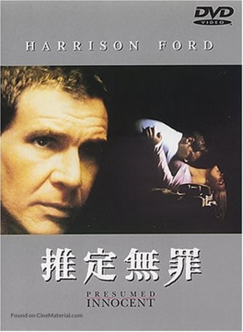 Presumed Innocent - Japanese DVD movie cover