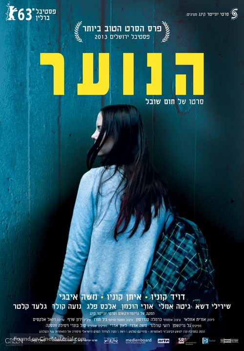 Youth - Israeli Movie Poster