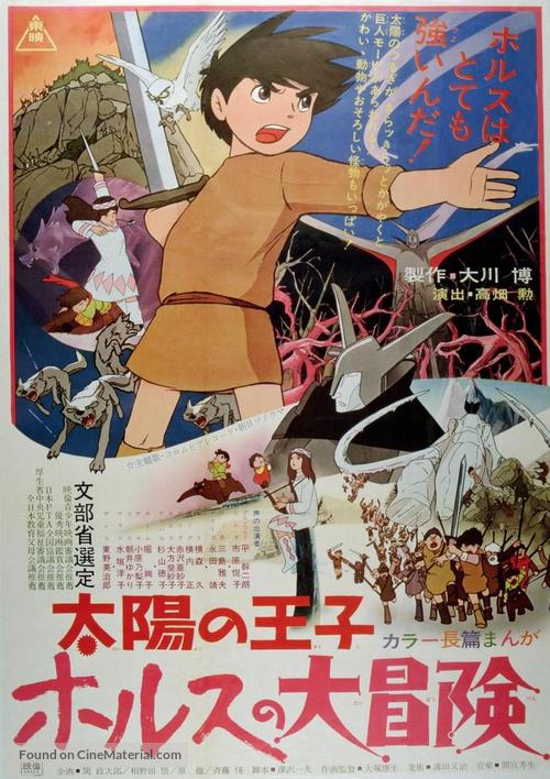 Taiyou no ouji Horusu no daibouken - Japanese Movie Poster