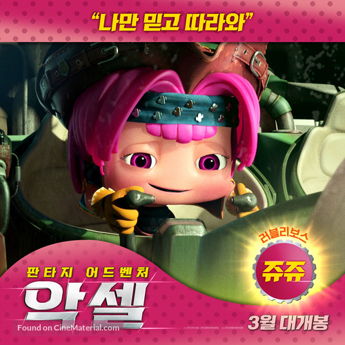 Axel 2: Adventures of the Spacekids - South Korean Movie Poster