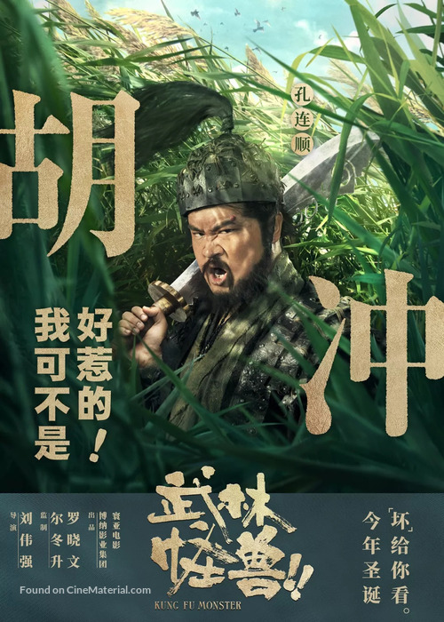 Wu lin guai shou - Chinese Movie Poster