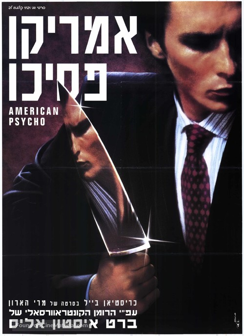 American Psycho - Israeli Movie Poster