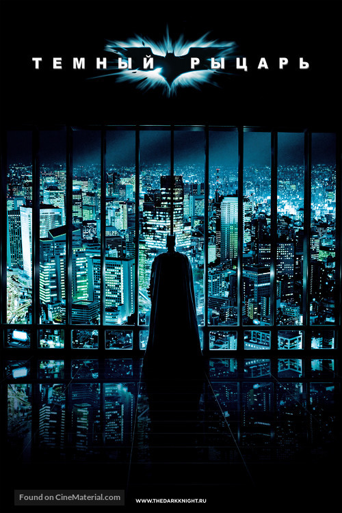 The Dark Knight - Russian Movie Poster