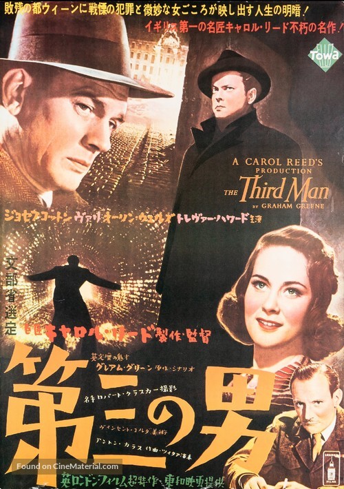 The Third Man - Japanese Re-release movie poster