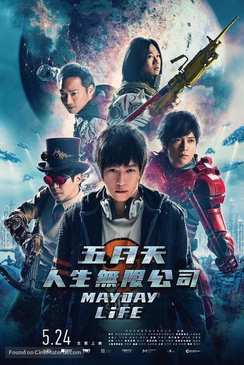 Mayday Life - Taiwanese Movie Poster