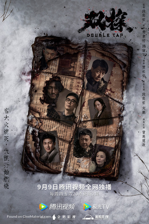 &quot;Shuang tan&quot; - Chinese Movie Poster