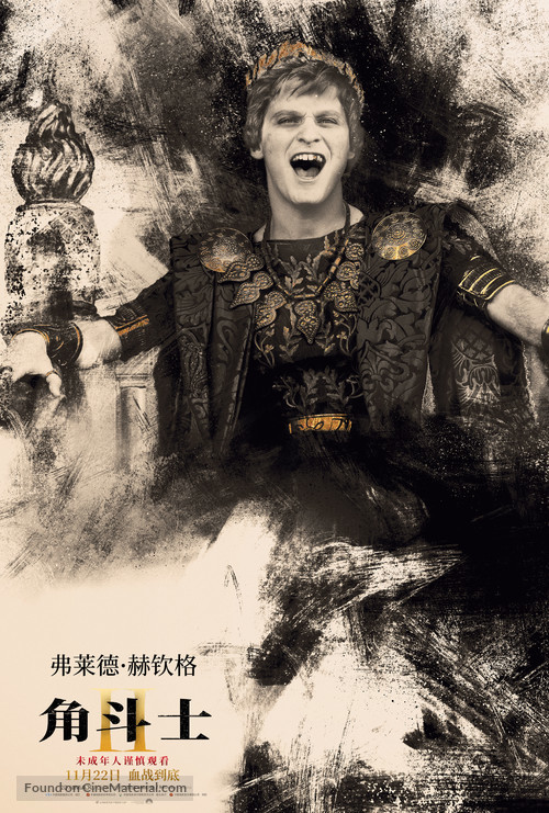 Gladiator II - Chinese Movie Poster