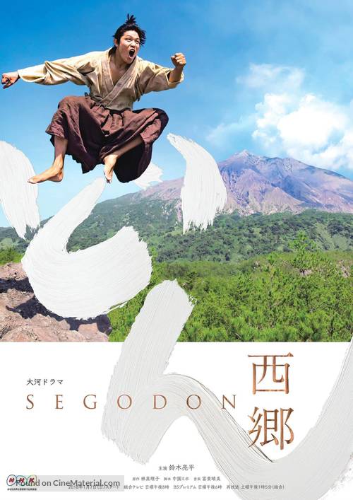 &quot;Segodon&quot; - Japanese Movie Poster