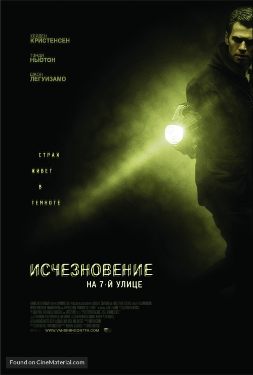 Vanishing on 7th Street - Russian Movie Poster