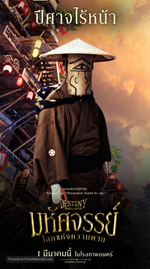 Destiny: Kamakura Monogatari - Thai Movie Poster