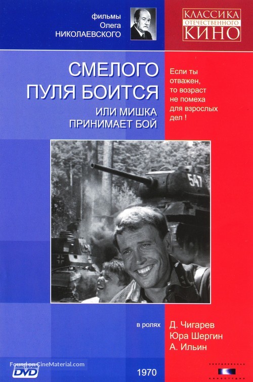 Smelovo pulya boitsya - Russian DVD movie cover