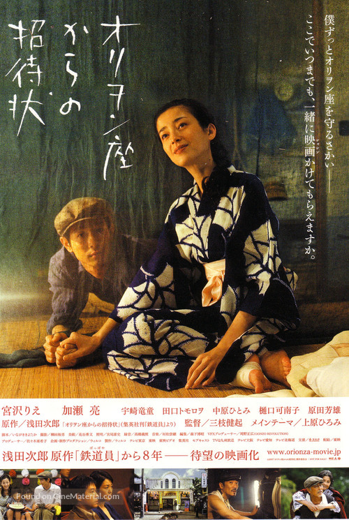 Orion-za kara no sh&ocirc;taij&ocirc; - Japanese Movie Poster