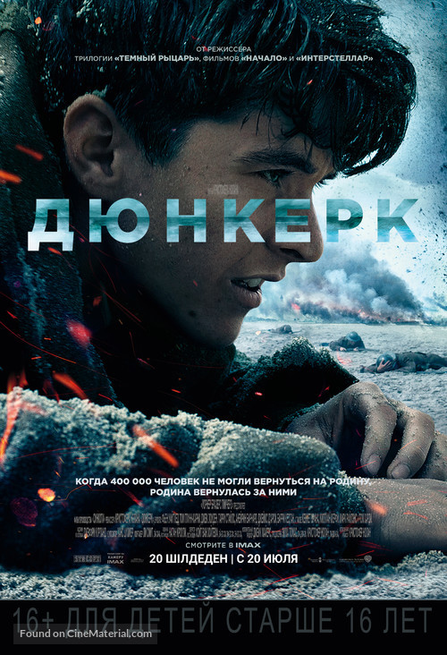 Dunkirk - Kazakh Movie Poster